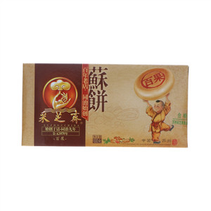 采芝斋苏饼(百果)