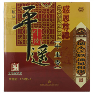 冠云 平遥牛肉（原味 牛里脊)