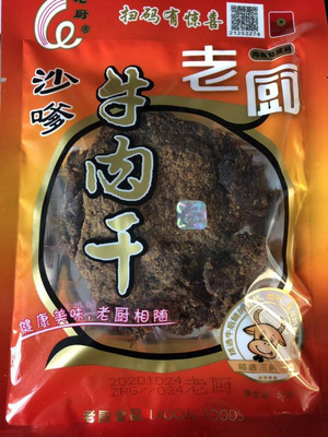老厨精品系列沙嗲牛肉干