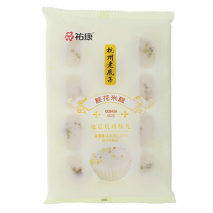 祐康桂花米糕