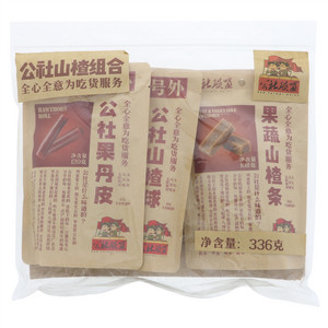 公社联盟公社山楂组合
