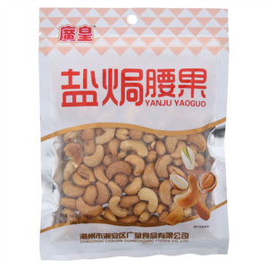 廣皇盐焗腰果