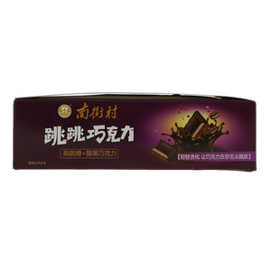 南街村跳跳巧克力