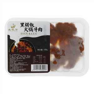 鑫凯宏黑胡椒火锅牛肉