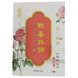 默香火腿味薄酥饼