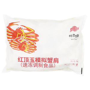 京鲁远洋红顶玉模拟蟹肩