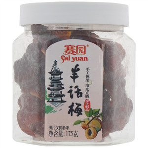 赛园半话梅