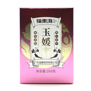 福东海玉媛膏
