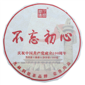 凡赫润德不忘初心普洱熟茶