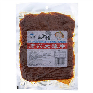 老式大辣片