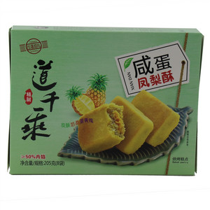 咸蛋凤梨酥