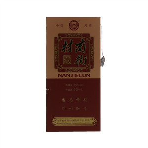 南街村浓香型白酒