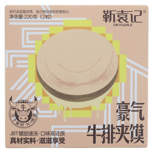 靳袁记豪气牛排夹馍