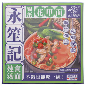 永笙记锡纸花甲面