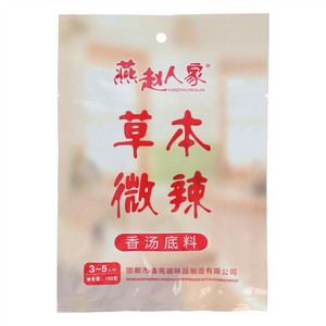 燕赵人家草本微辣香汤底料