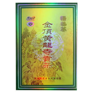 大悟绿金鼎黄龙寺贡茶