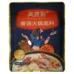 高原彩骨汤火锅底料 