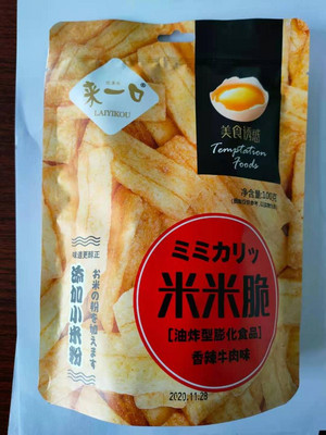 来一口香辣牛肉味米米脆