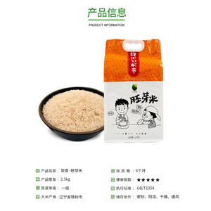 芽宝宝软香胚芽米