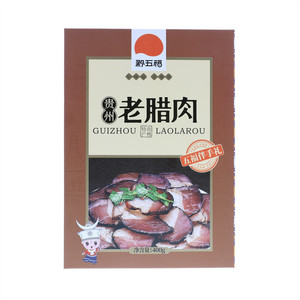 黔五福贵州老腊肉
