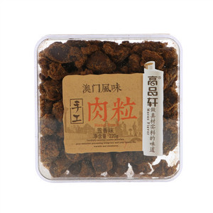 高品轩澳门风味五香手工肉粒220g