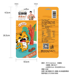 金厨娘五香味虎皮鸡爪
