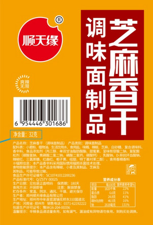 顺天缘芝麻香干