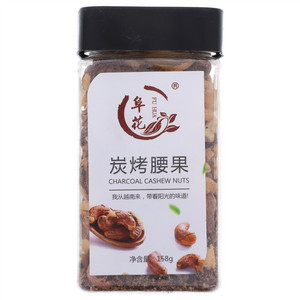 阜花炭烤腰果