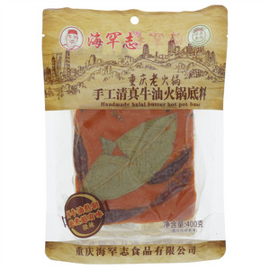 海罕志手工清真牛油火锅底料