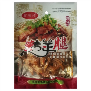 烤羊腿