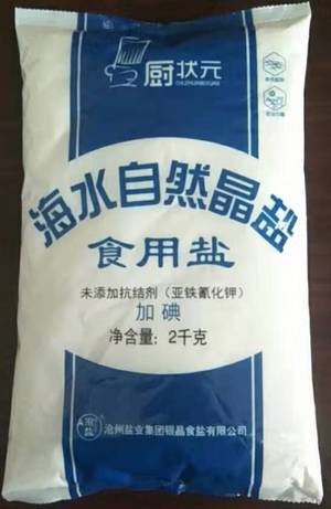 沧盐海水精制盐