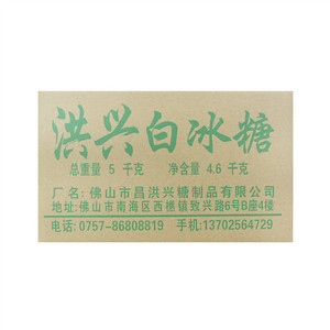 洪兴白冰糖