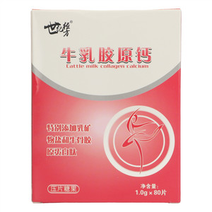 世纪经方牛乳胶原钙