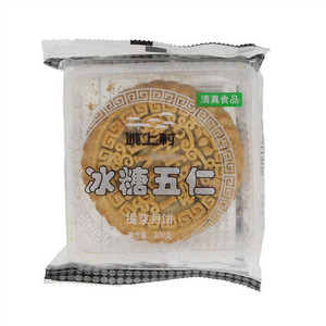 城上村冰糖五仁提浆月饼