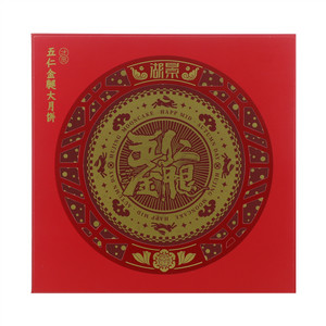 湖景五仁金腿大月饼
