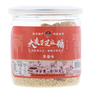 和酥芝麻糖