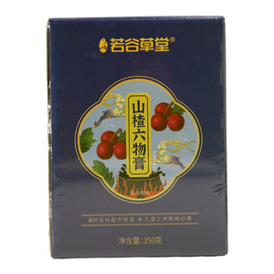 若谷草堂山楂六物膏