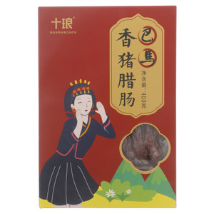 十琅巴马香猪腊肠