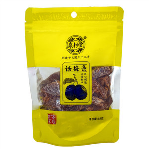 泉利堂话梅条
