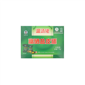 温汤佬富硒盐皮蛋20枚装礼盒
