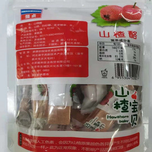 山楂酪