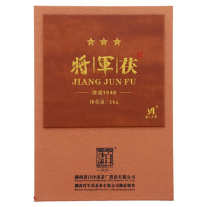 白沙溪1939将军茯（决战1948）
