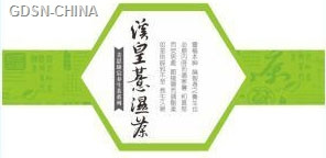 溪皇薏湿茶
