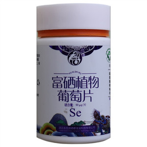 富硒植物葡萄片(压片糖果)
