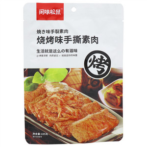 闲味松鼠烧烤味手撕素肉