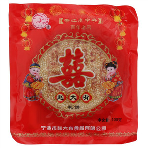 赵大有礼饼