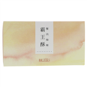 江南及食蟹肉咖喱霸王酥