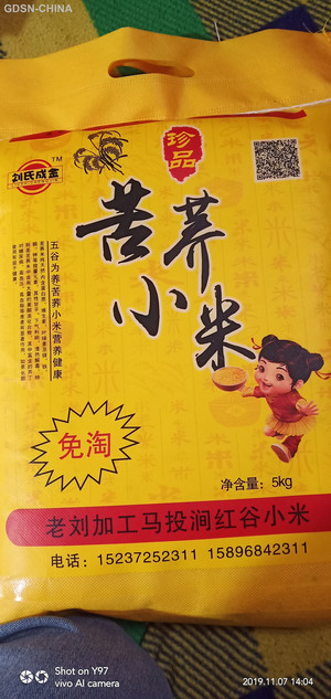 刘氏成金苦荞小米