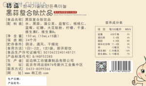 韩工坊黑蒜复合肽饮品