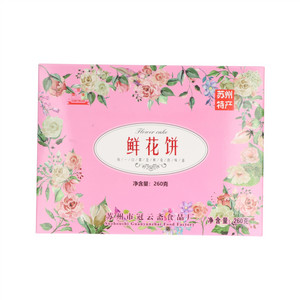 冠云斋鲜花饼